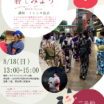 台湾POPUP開催！